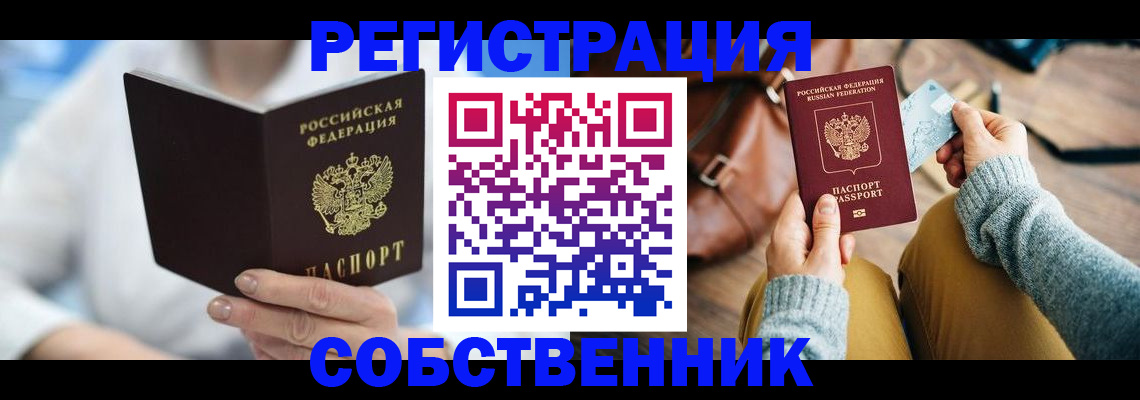купить прописку в Ковдоре